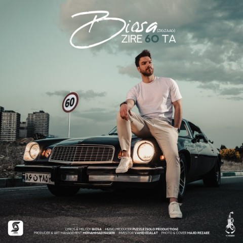 بیوسا زیر 60 تا